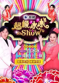 全员加速中
